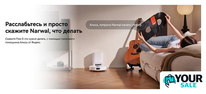 Робот-пылесос Narwal Freo S YJCC032 (белый) - Изображение №26 — Интернет-магазин Your Sale