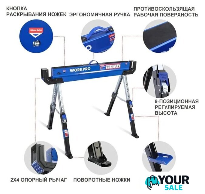 Козлы строительные Workpro WP289019 - Изображение №2 — Интернет-магазин Your Sale