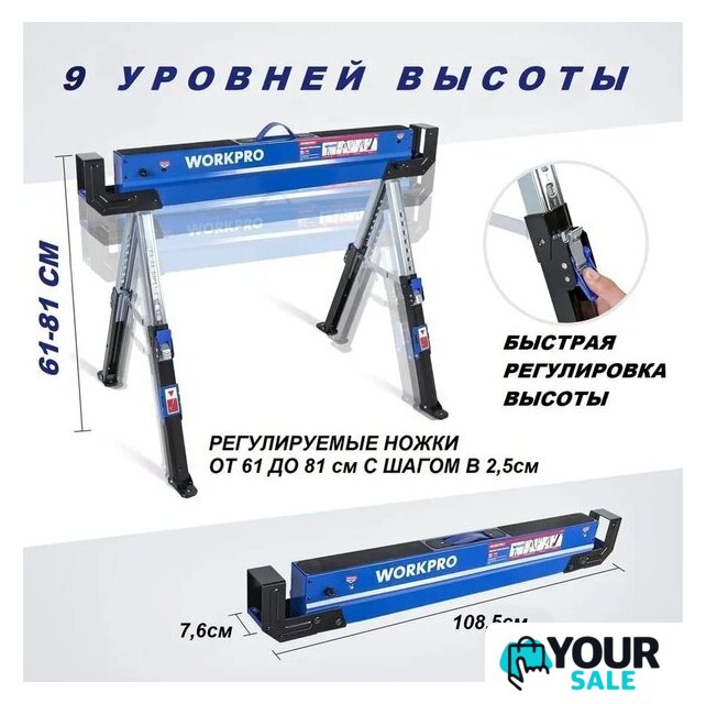 Козлы строительные Workpro WP289019 - Изображение №3 — Интернет-магазин Your Sale