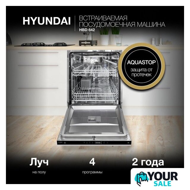 Встраиваемая посудомоечная машина Hyundai HBD 642 - Изображение №19 — Интернет-магазин Your Sale