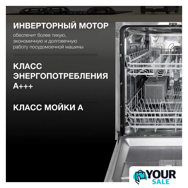 Встраиваемая посудомоечная машина Hyundai HBD 642 - Изображение №24 — Интернет-магазин Your Sale