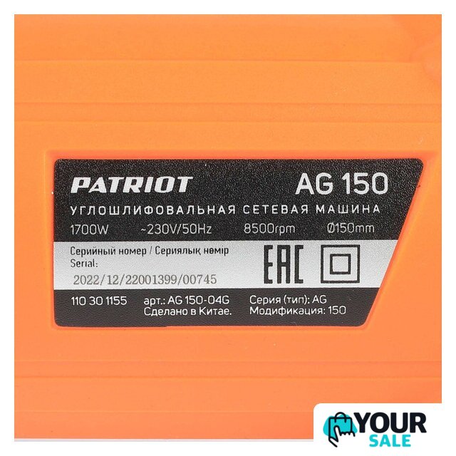 Угловая шлифмашина Patriot AG 150 110301155 - Изображение №11 — Интернет-магазин Your Sale