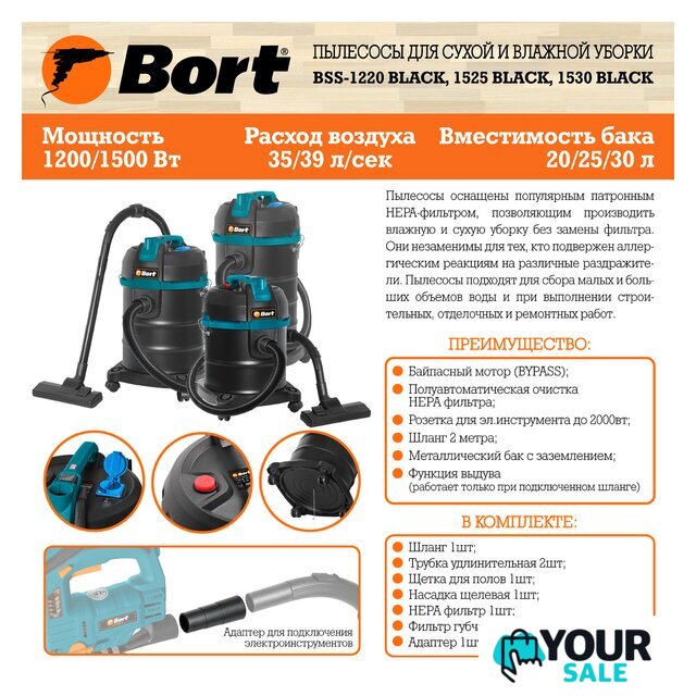 Пылесос Bort BSS-1525 Black - Изображение №14 — Интернет-магазин Your Sale