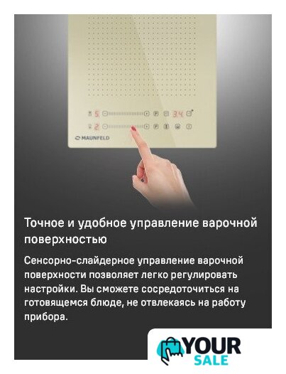 Варочная панель MAUNFELD CVI292S2FBG - Изображение №13 — Интернет-магазин Your Sale