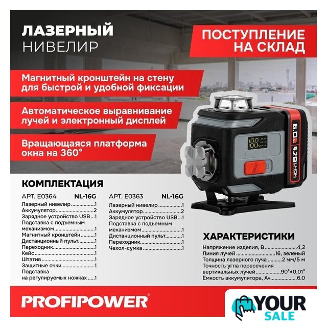 Лазерный нивелир Profipower NL-16G - Изображение №1 — Интернет-магазин Your Sale