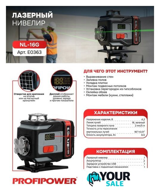 Лазерный нивелир Profipower NL-16G - Изображение №2 — Интернет-магазин Your Sale