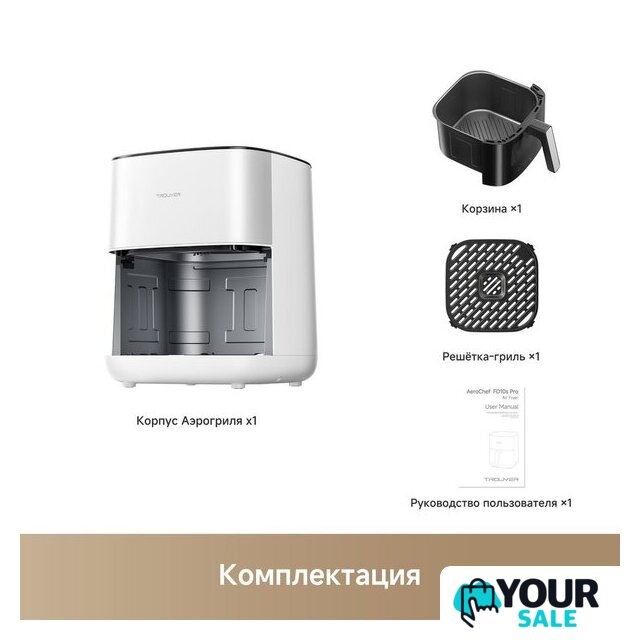 Аэрогриль (аэрофритюрница) Trouver Air Fryer FD10s Pro 6L (белый) - Изображение №12 — Интернет-магазин Your Sale
