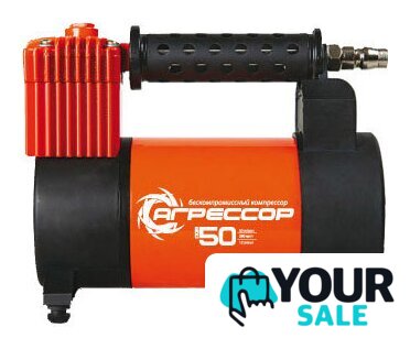 Автомобильный компрессор Агрессор AGR 50 - Изображение №1 — Интернет-магазин Your Sale