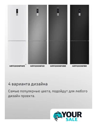 Холодильник MAUNFELD MFF200NFBE - Изображение №31 — Интернет-магазин Your Sale