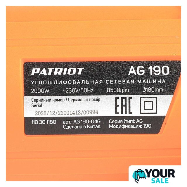 Угловая шлифмашина Patriot AG 190 110301180 - Изображение №10 — Интернет-магазин Your Sale