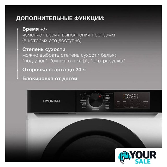 Сушильная машина Hyundai DFE9415 - Изображение №7 — Интернет-магазин Your Sale