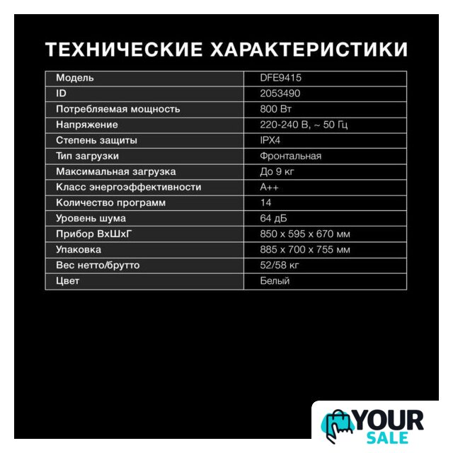 Сушильная машина Hyundai DFE9415 - Изображение №9 — Интернет-магазин Your Sale