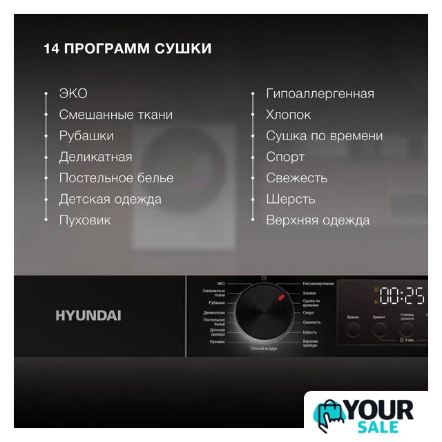 Сушильная машина Hyundai DFE9415 - Изображение №5 — Интернет-магазин Your Sale