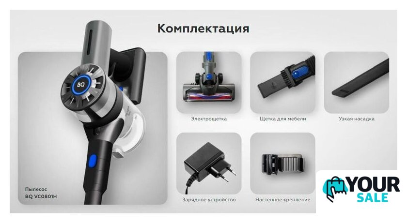 Пылесос BQ VC0801H - Изображение №9 — Интернет-магазин Your Sale