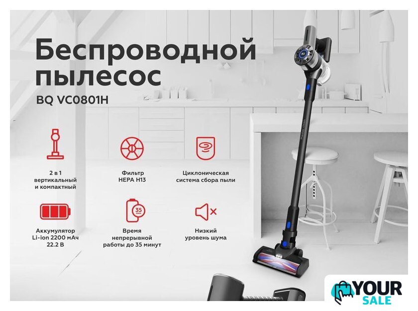 Пылесос BQ VC0801H - Изображение №2 — Интернет-магазин Your Sale