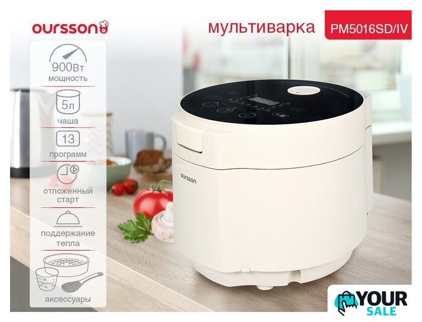 Мультиварка Oursson PM5016SD/IV - Изображение №1 — Интернет-магазин Your Sale