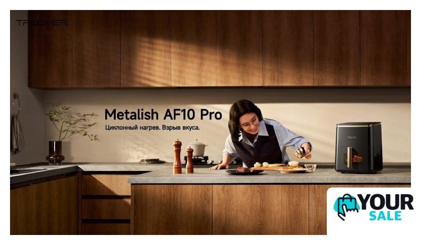Аэрогриль (аэрофритюрница) Trouver Air Fryer Metalish AF10 Pro (черный) - Изображение №13 — Интернет-магазин Your Sale