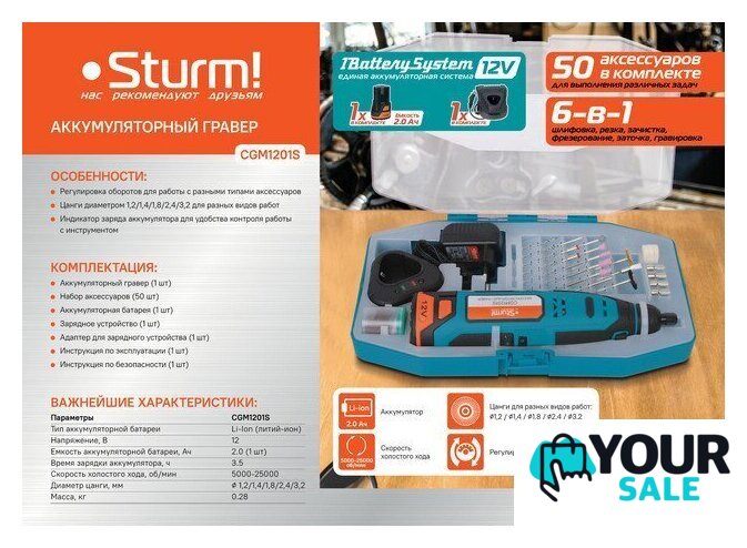 Гравер Sturm CGM1201S (с 1-им АКБ) - Изображение №8 — Интернет-магазин Your Sale