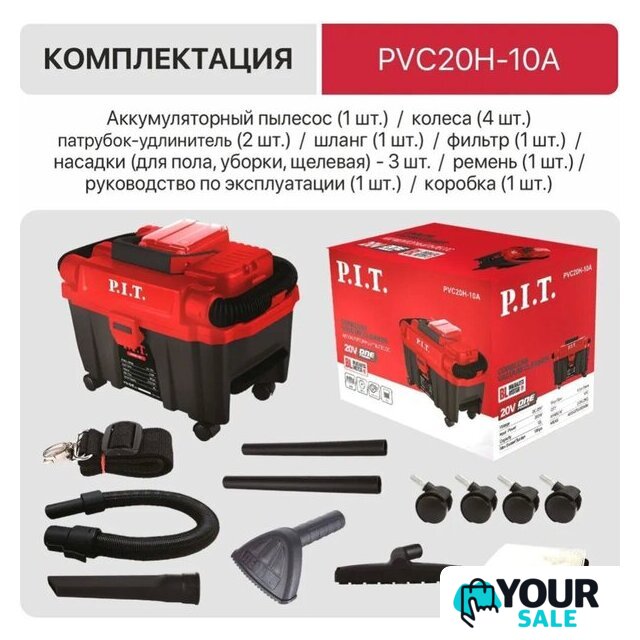 Пылесос P.I.T. PVC20H-10A Solo (без АКБ и ЗУ) - Изображение №4 — Интернет-магазин Your Sale