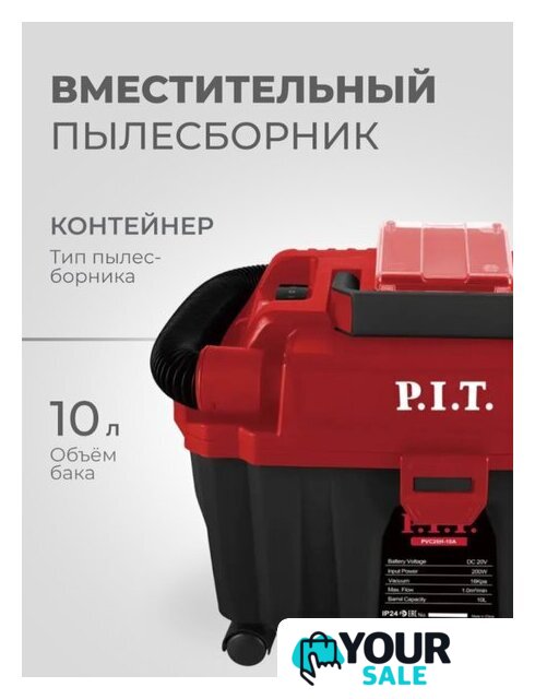 Пылесос P.I.T. PVC20H-10A Solo (без АКБ и ЗУ) - Изображение №9 — Интернет-магазин Your Sale