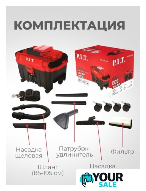 Пылесос P.I.T. PVC20H-10A Solo (без АКБ и ЗУ) - Изображение №10 — Интернет-магазин Your Sale
