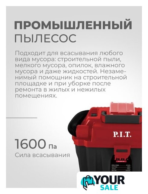 Пылесос P.I.T. PVC20H-10A Solo (без АКБ и ЗУ) - Изображение №5 — Интернет-магазин Your Sale
