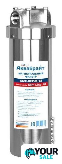 Корпус Аквабрайт АБФ-НЕРЖ-12 - Изображение №1 — Интернет-магазин Your Sale