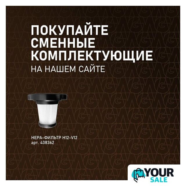 Пылесос Weissgauff V12 BLDC 630 Marine X-Treme Turbo - Изображение №20 — Интернет-магазин Your Sale