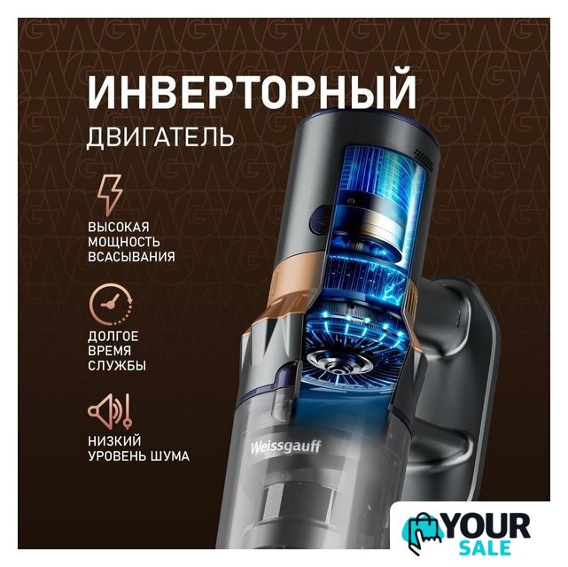 Пылесос Weissgauff V12 BLDC 630 Marine X-Treme Turbo - Изображение №4 — Интернет-магазин Your Sale