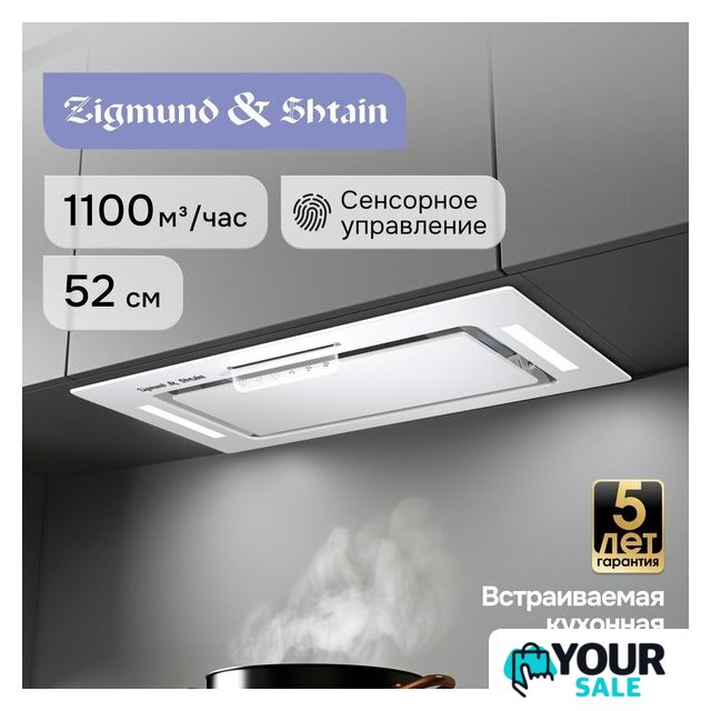 Кухонная вытяжка Zigmund & Shtain K 170.5 W - Изображение №7 — Интернет-магазин Your Sale