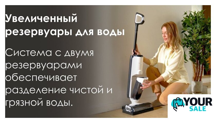Вертикальный моющий пылесос Tineco iFloor 5 - Изображение №6 — Интернет-магазин Your Sale