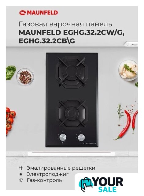 Варочная панель MAUNFELD EGHG.32.2CB/G - Изображение №20 — Интернет-магазин Your Sale