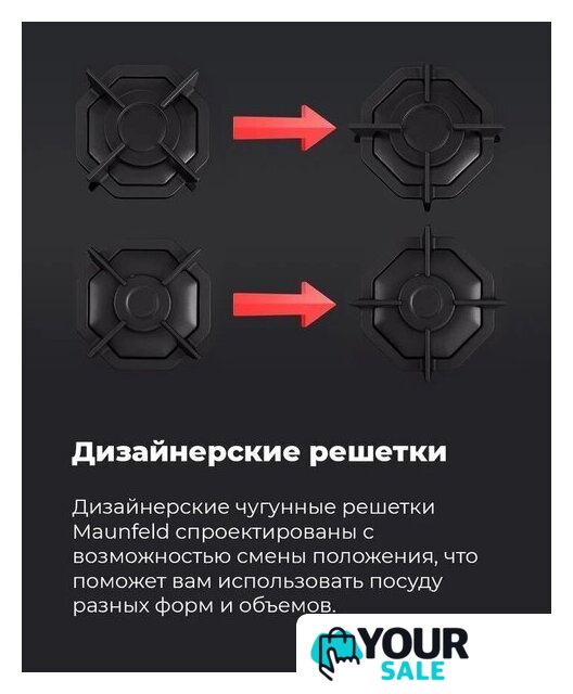 Варочная панель MAUNFELD EGHG.32.2CB/G - Изображение №24 — Интернет-магазин Your Sale