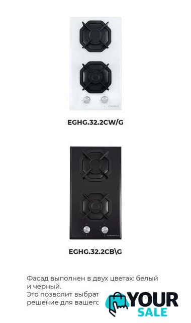 Варочная панель MAUNFELD EGHG.32.2CB/G - Изображение №21 — Интернет-магазин Your Sale