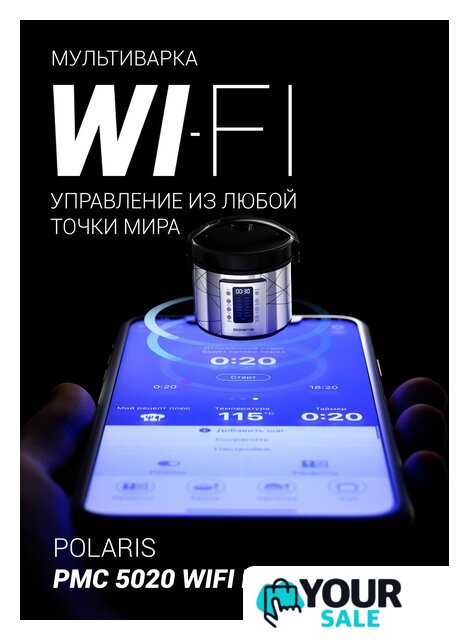 Мультиварка Polaris PMC 5020 Wi-Fi IQ Home (серебристый) - Изображение №3 — Интернет-магазин Your Sale