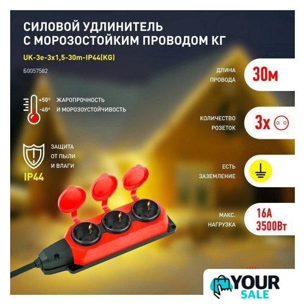 Удлинитель ЭРА UK-3e-3x1.5-30m-IP44(KG) Б0057582 - Изображение №3 — Интернет-магазин Your Sale