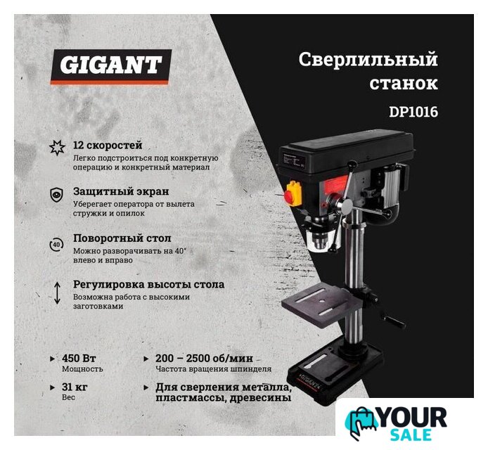 Сверлильный станок Gigant DP1016 - Изображение №2 — Интернет-магазин Your Sale