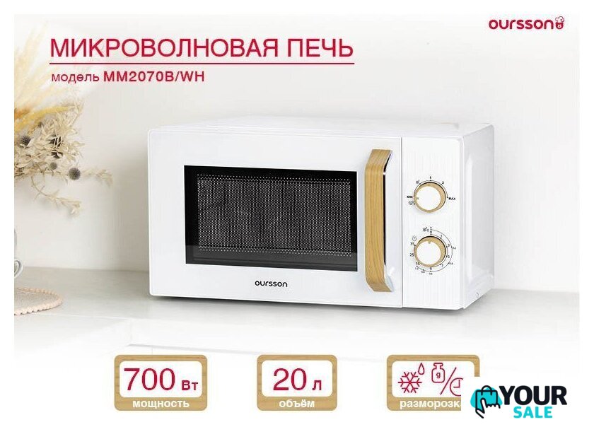 Микроволновая печь Oursson MM2070B/WH - Изображение №5 — Интернет-магазин Your Sale