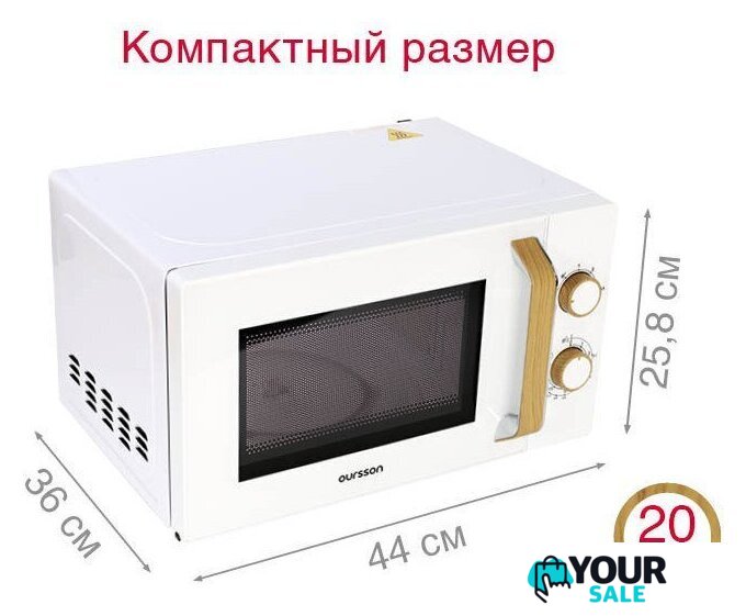 Микроволновая печь Oursson MM2070B/WH - Изображение №4 — Интернет-магазин Your Sale