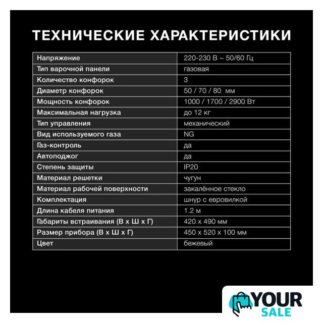 Варочная панель Hyundai HHG 4333 BE - Изображение №8 — Интернет-магазин Your Sale