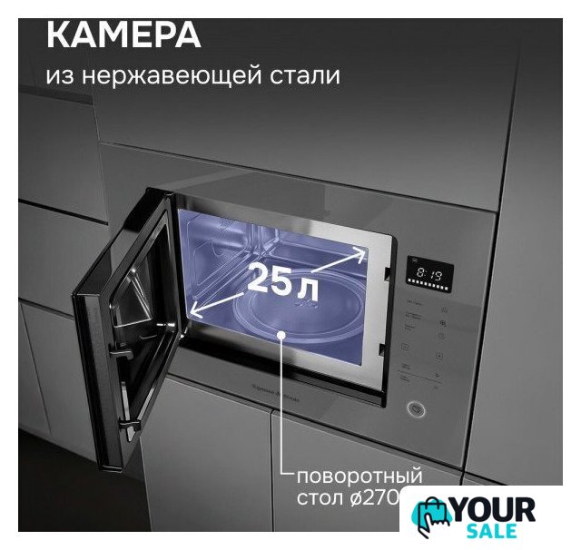 Микроволновая печь Zigmund & Shtain BMO 15.252 G - Изображение №9 — Интернет-магазин Your Sale