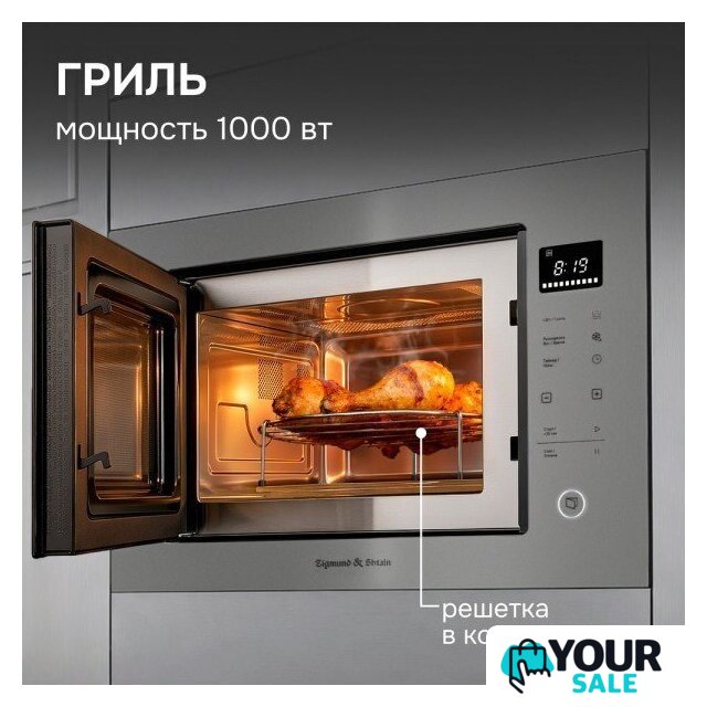Микроволновая печь Zigmund & Shtain BMO 15.252 G - Изображение №7 — Интернет-магазин Your Sale