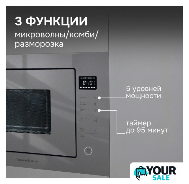 Микроволновая печь Zigmund & Shtain BMO 15.252 G - Изображение №6 — Интернет-магазин Your Sale