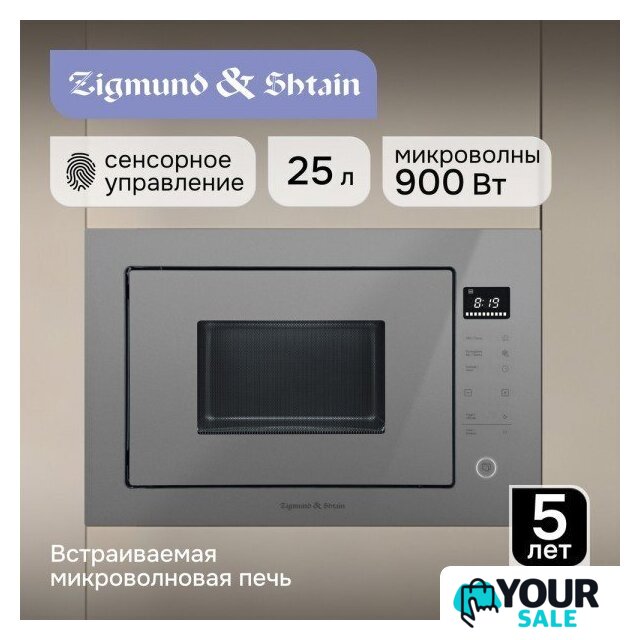 Микроволновая печь Zigmund & Shtain BMO 15.252 G - Изображение №2 — Интернет-магазин Your Sale