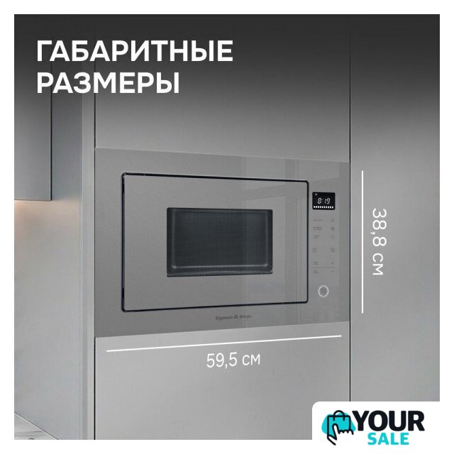 Микроволновая печь Zigmund & Shtain BMO 15.252 G - Изображение №10 — Интернет-магазин Your Sale