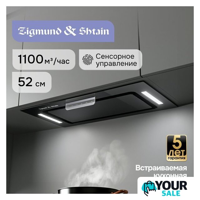 Кухонная вытяжка Zigmund & Shtain K 170.5 B - Изображение №5 — Интернет-магазин Your Sale