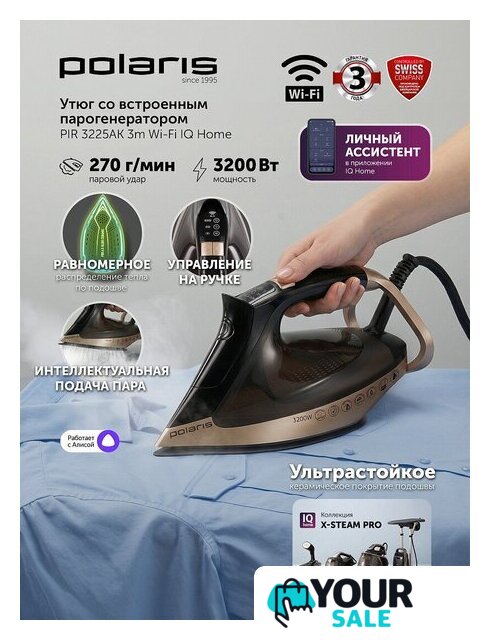 Утюг Polaris PIR 3225AK 3m Wi-Fi IQ Home - Изображение №5 — Интернет-магазин Your Sale