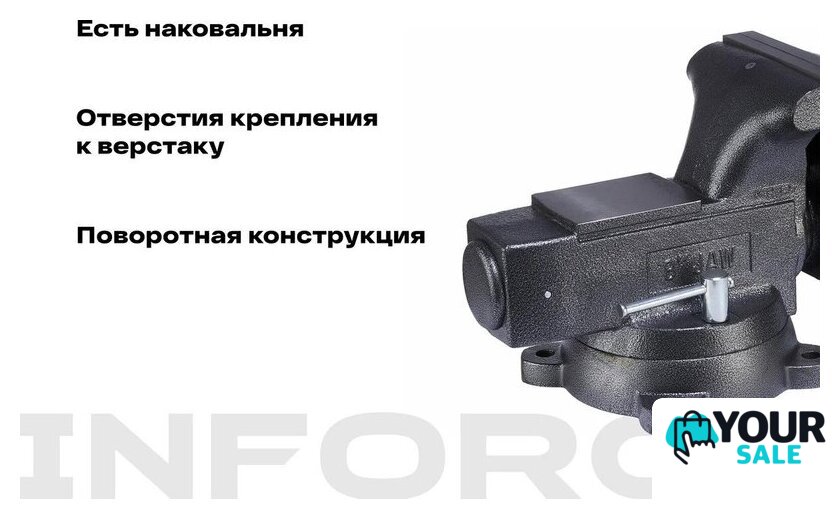 Тиски Inforce 05-23-12 - Изображение №4 — Интернет-магазин Your Sale