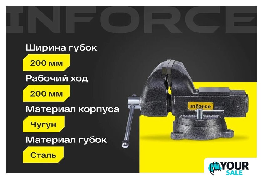 Тиски Inforce 05-23-12 - Изображение №2 — Интернет-магазин Your Sale
