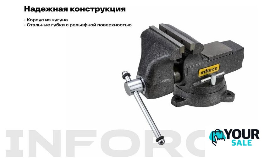 Тиски Inforce 05-23-12 - Изображение №3 — Интернет-магазин Your Sale